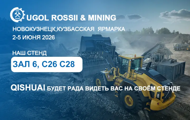 Έκθεση Shandong Qishuai to 2026 UGOL ROSSII & MINING στο Novokuznetsk της Ρωσίας!